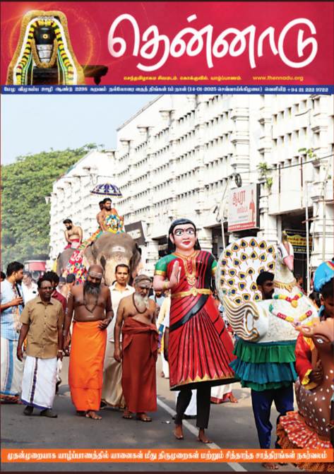 தைத் திங்கள் இதழ் - 53