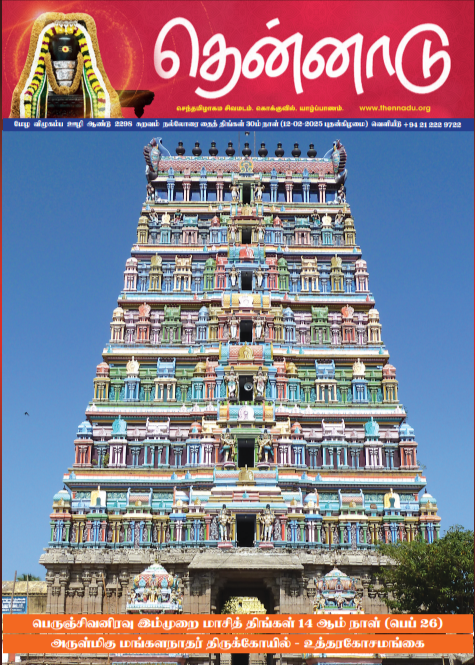 மாசித் திங்கள் இதழ் - 54