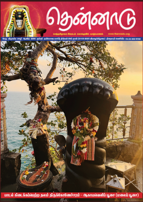 பங்குனித் திங்கள் இதழ் - 55
