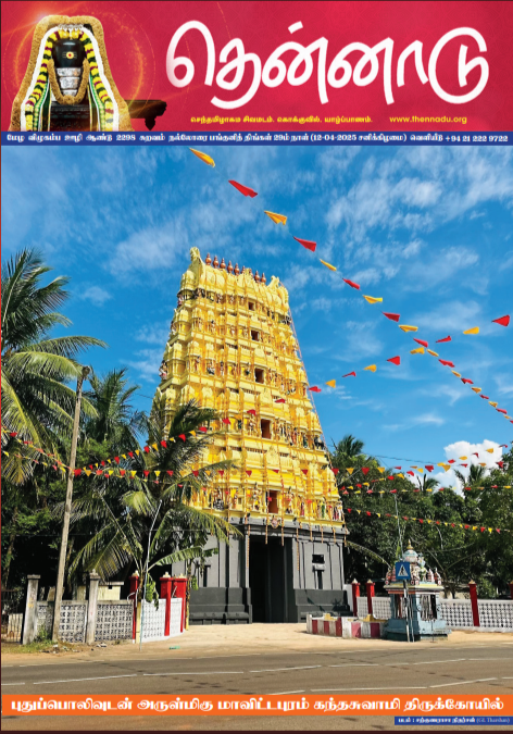 சித்திரைத் திங்கள் இதழ் - 56