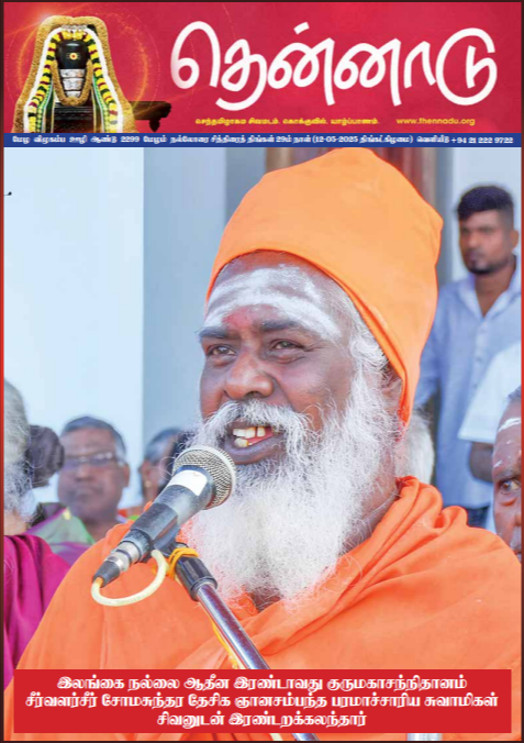 சித்திரைத் திங்கள் இதழ் - 57