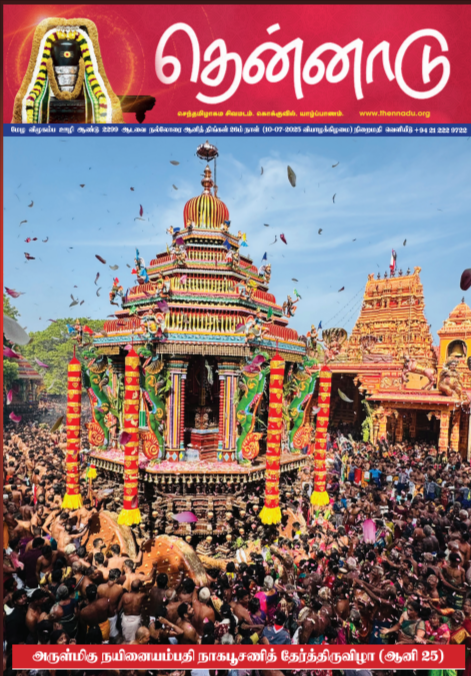ஆனித் திங்கள் இதழ் - 59