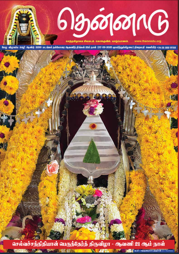 ஆவணித் திங்கள் இதழ் - 61