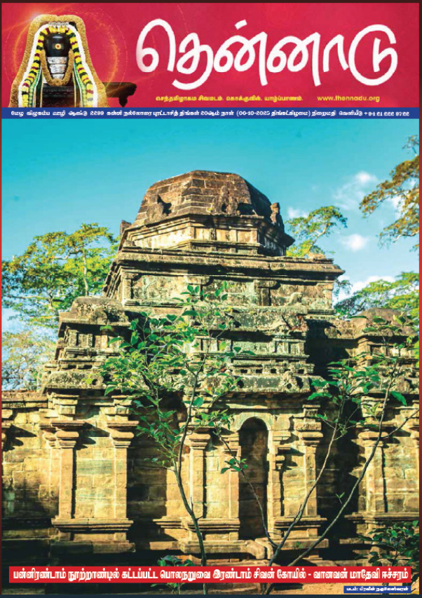 புரட்டாசித் திங்கள் இதழ் - 62