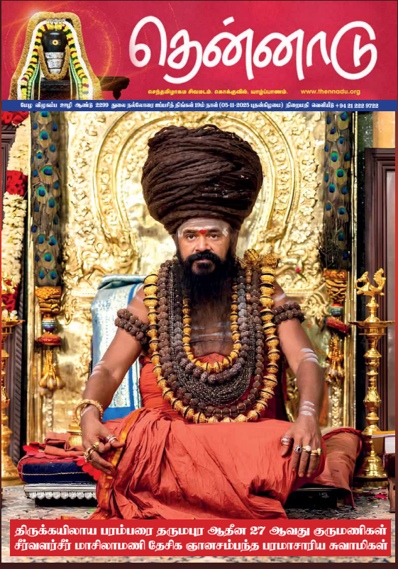 ஐப்பசித் திங்கள் இதழ் - 63